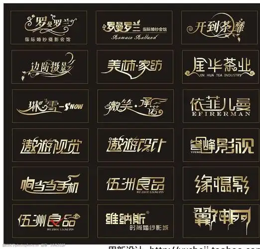 关键词:艺术字 logo 字体logo 摄影字体 设计字体 花藤字 字体变形