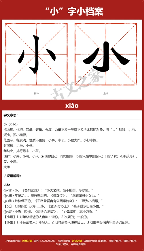 小字的拼音及宋体,隶书,楷体及黑体的字体样式欣赏