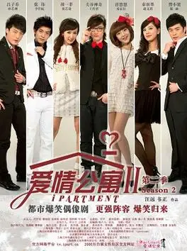 爱情公寓2演员表-明星演员表-潜力明星代言人物介绍-电视剧-梦之星