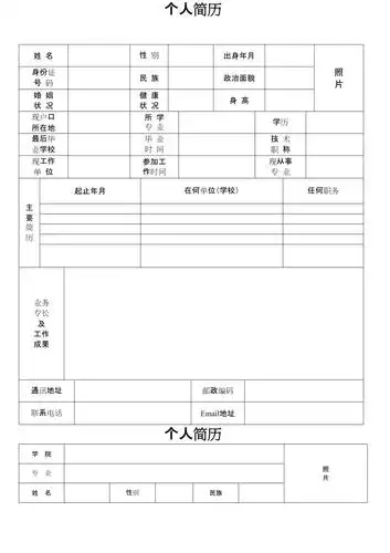 个人简历表格下载