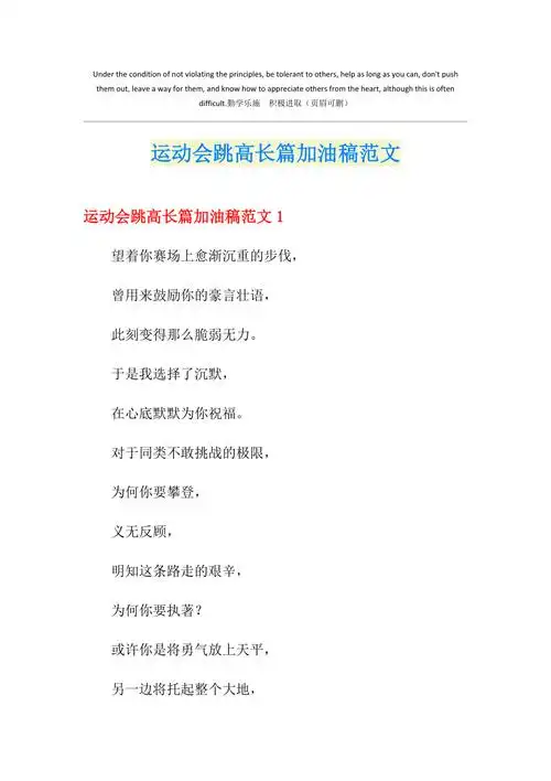 运动会跳高长篇加油稿范文