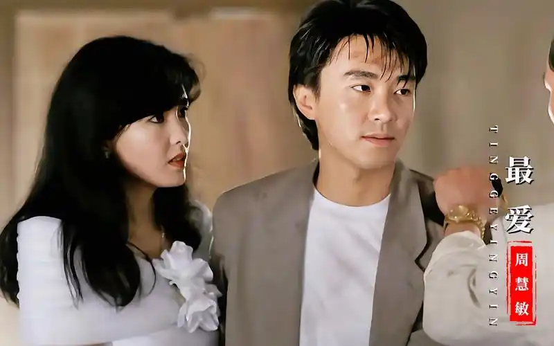 一首《最爱》配上周慧敏周星驰这部经典电影,勾起满满的回忆