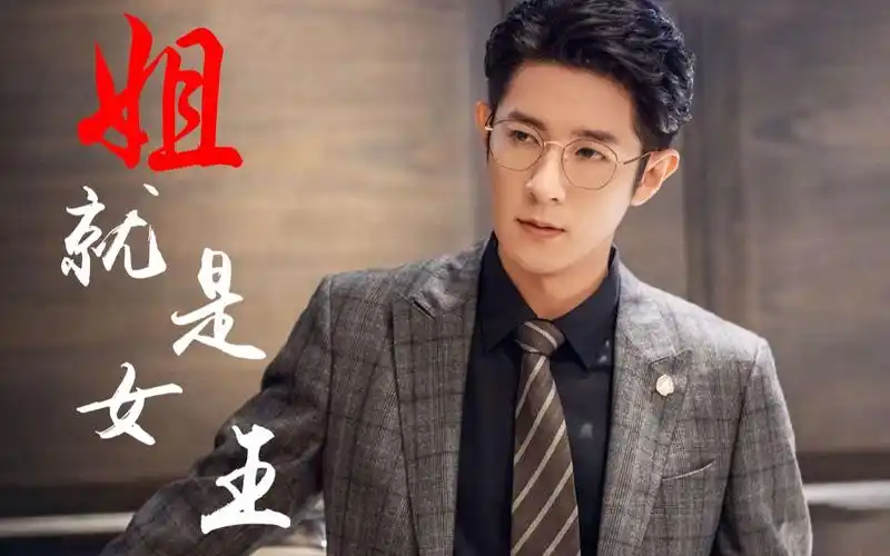 季肖冰当我用姐就是女王的bgm打开宁成明