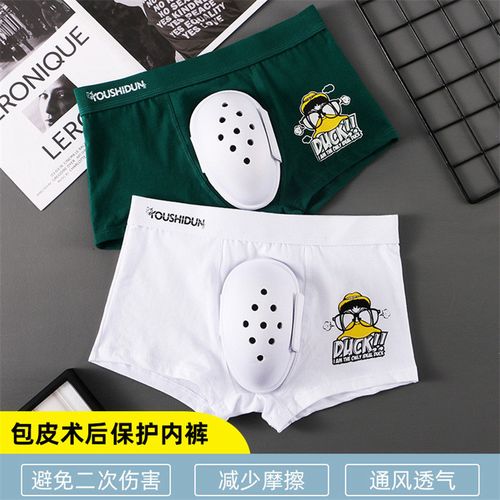 儿童割包皮术后内裤保护罩成人男士包茎环切手术后防护专用护理裤