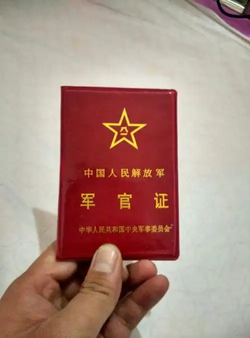 这个军官证真的假的.求详细答案