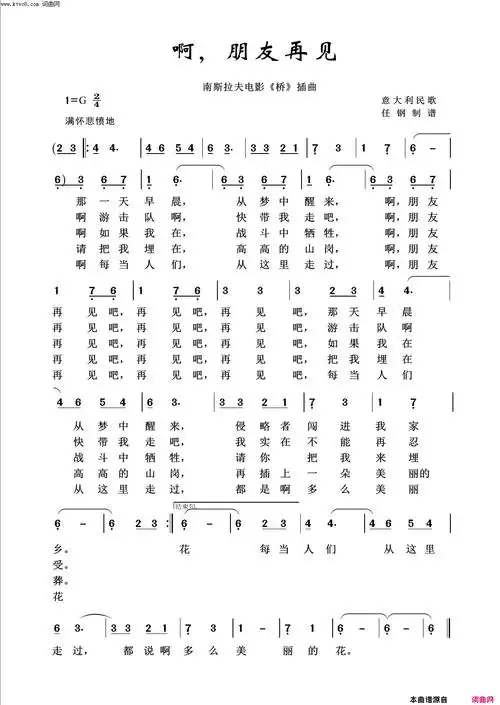 啊朋友再见回声嘹亮2015简谱1