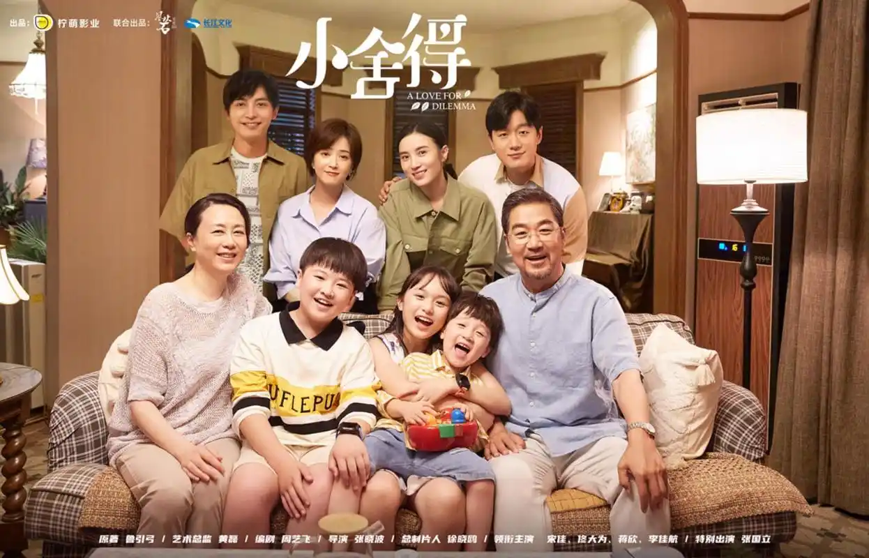 《小舍得》曝"和解"版剧情预告 三代人思想交汇共创
