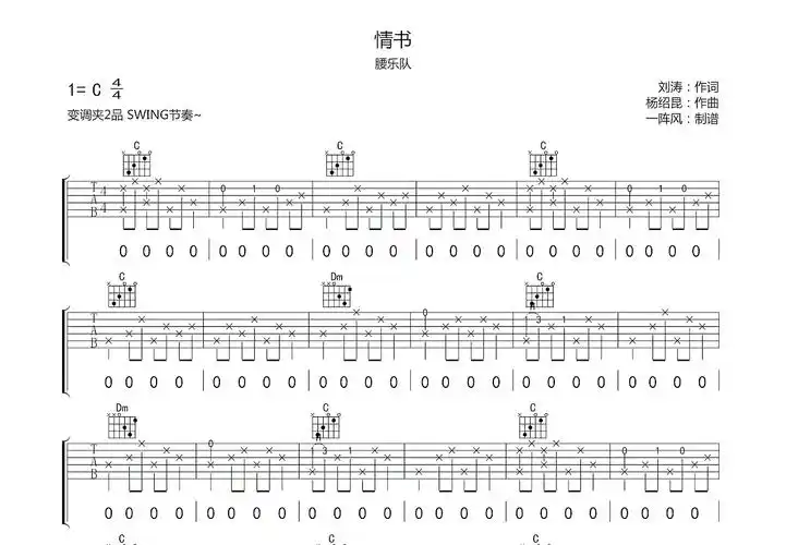 情书吉他谱_腰乐队_c调弹唱78%原版 - 吉他世界