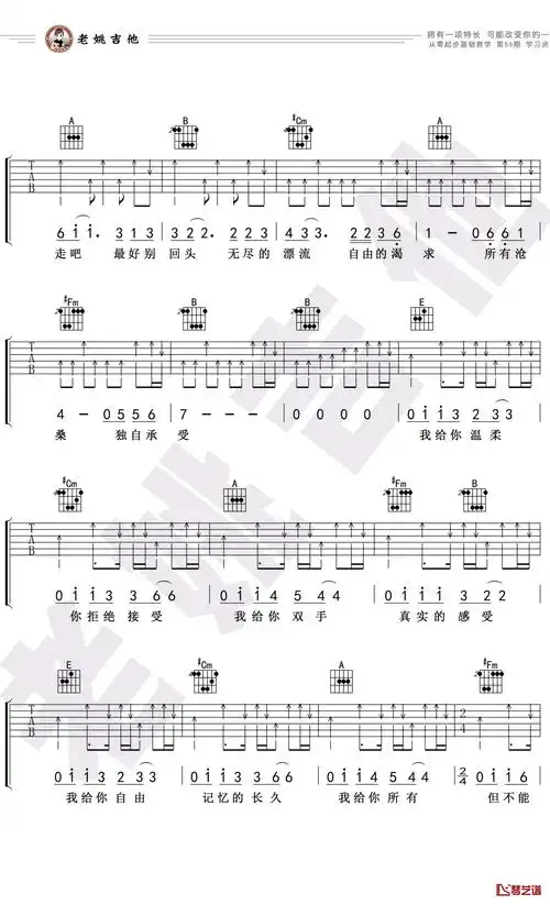 像风一样自由老姚制作版许巍吉他谱