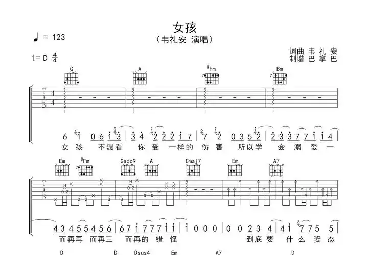女孩吉他谱_韦礼安_d调弹唱吉他谱79%原版 - 吉他世界