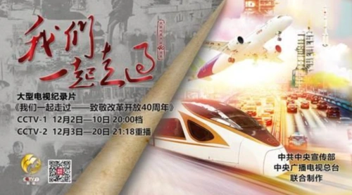 4分钟速览:大型电视纪录片《我们一起走过》第十七集,第十八集