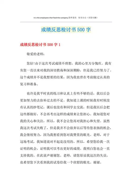 成绩反思检讨书500字