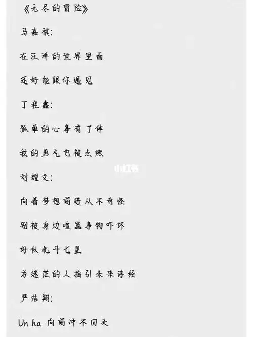 无尽的冒险时代少年团歌词完整版