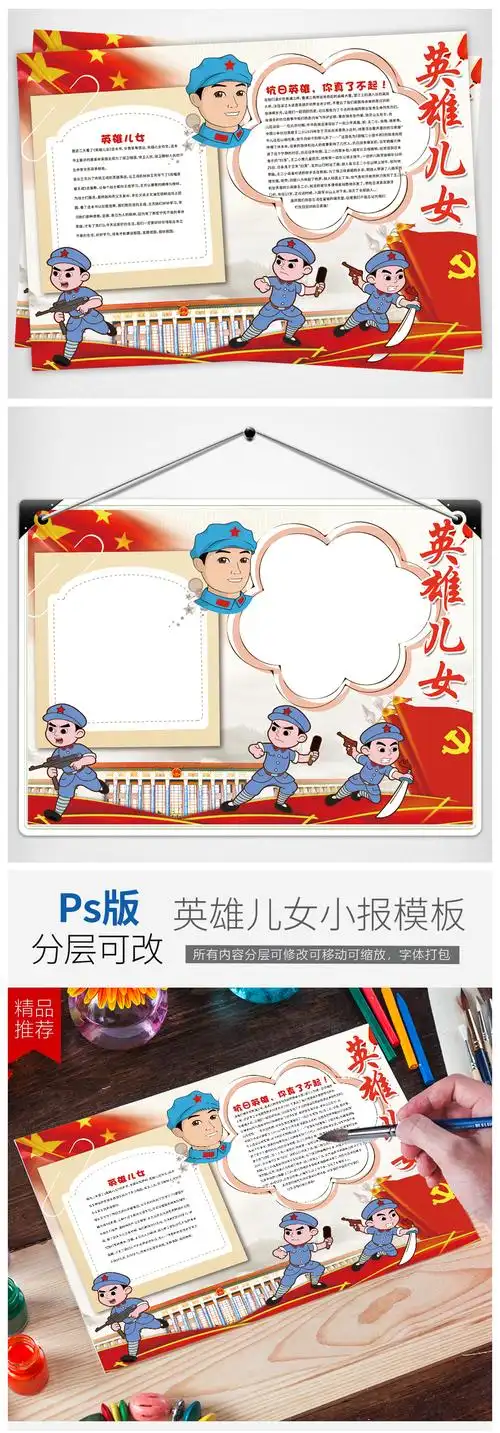 原创ps英雄儿女抗日英雄小报版权可商用