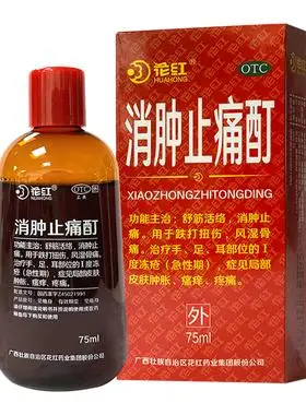 关节红花油跌打损伤止痛正骨铁打消炎扭伤花红药品旗舰店天猫商城广东