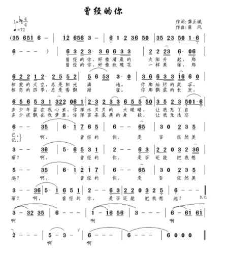 曾经的你歌曲简谱歌谱