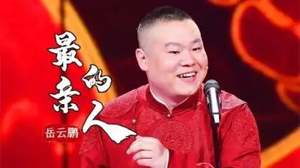 春晚被岳云鹏唱火的《最亲的人》终于找到完整版了,歌声好感人
