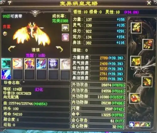 新天龙八部全服第一资质变异龙蟒