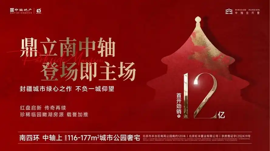 首开热销12亿中海公元里新作火热出圈