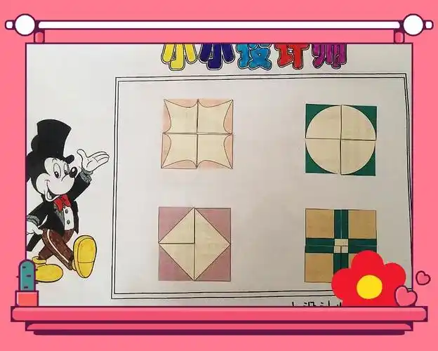 我是小小设计师——二五班数学创新作业