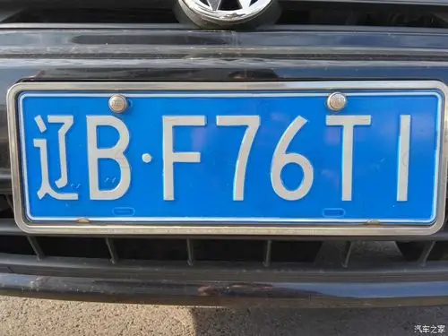 【大连cs75车友俱乐部189】汽车行驶积水道路后车牌咋会丢了