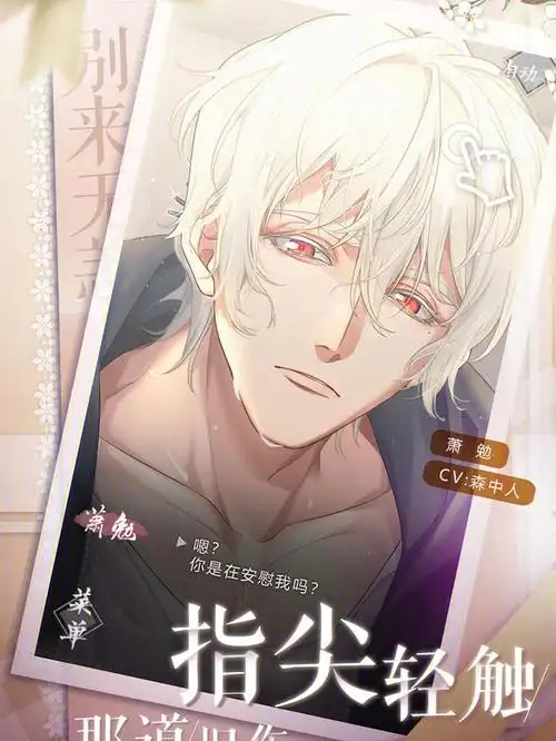 我爱了好家伙好家伙 我又找到一个森中人配音的乙游,梦浮灯 阴曹地府