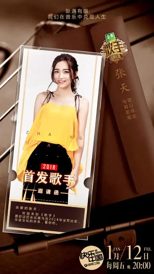 歌手第二季首发歌手阵容海报高清图片