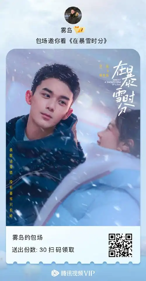 什么751571  你也知道由@吴磊leo主演的@电视剧在暴雪时分今天