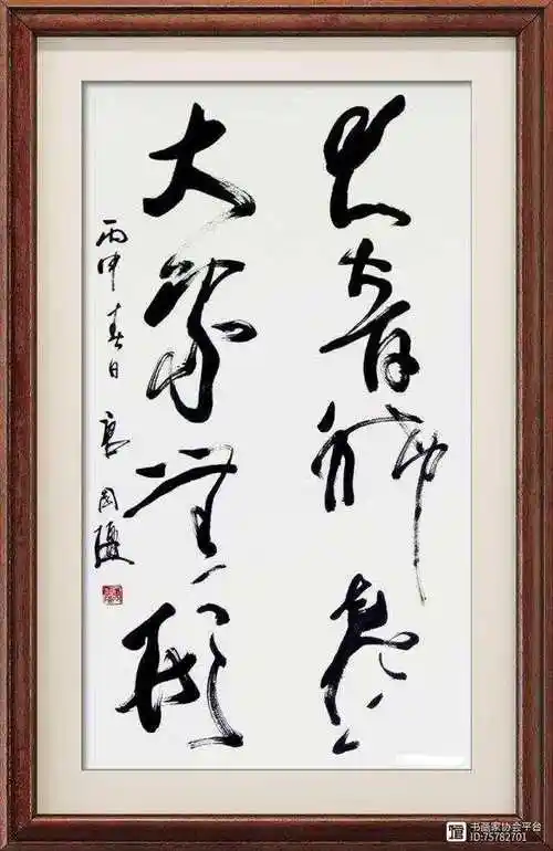 著名电影表演艺术家唐国强书法作品欣赏