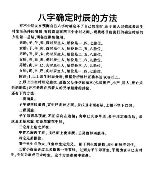 八字确定时辰(记不清出生时间)