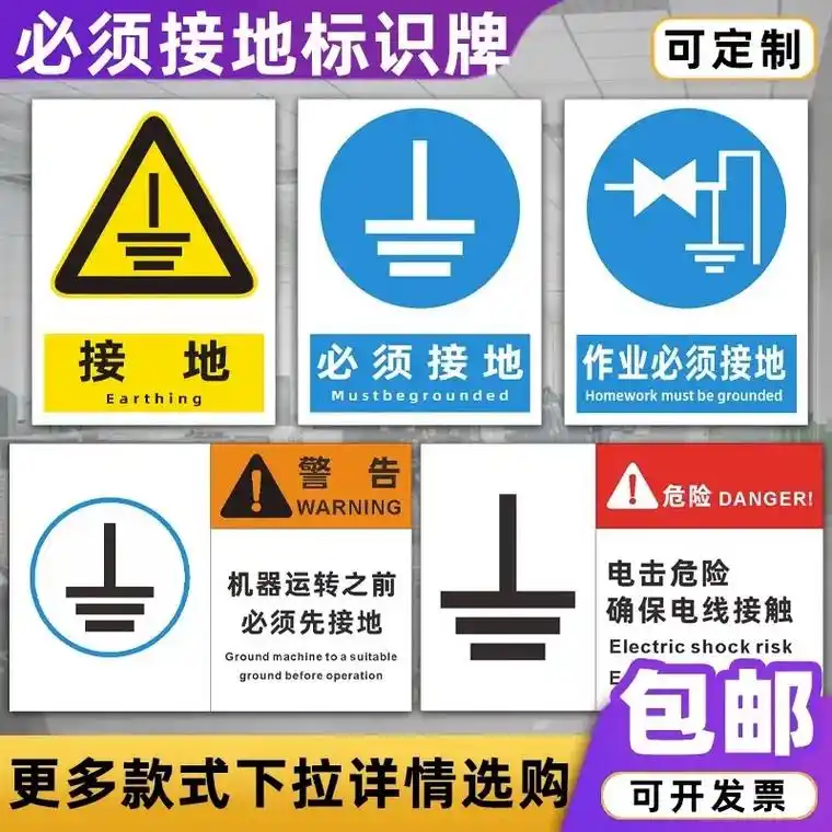 作业必须接地标识牌机器设备运转电击危险电线 - 抖音