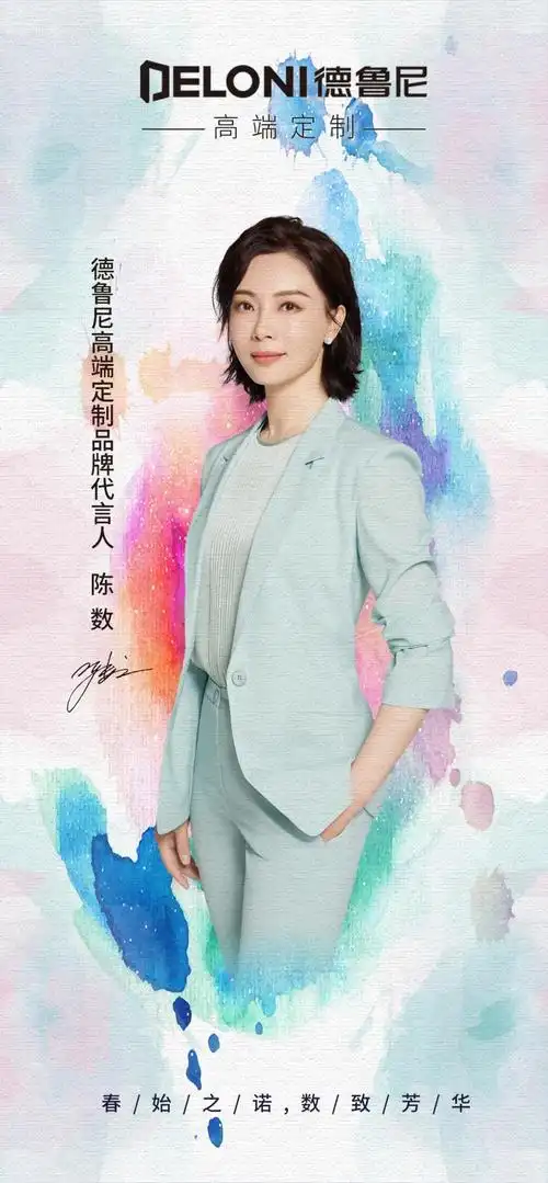 deloni德鲁尼全屋定制携手代言人陈数让生活充满更多可能内附精彩视频