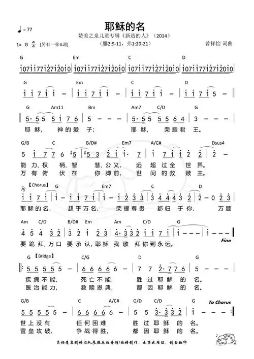 第577首 - 耶稣的名(赞美之泉g调)和弦简谱_简谱_乐谱吧