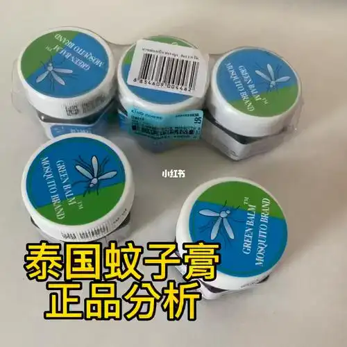 泰国蚊子膏青草膏正品分析蚊虫叮咬止痒消肿