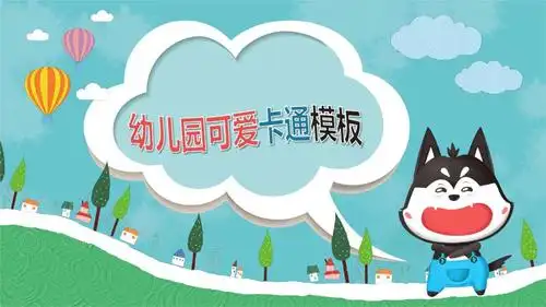幼儿园可爱卡通ppt通用模板.pptx 25页
