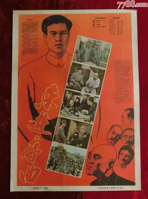 2开电影海报东进序曲1962年