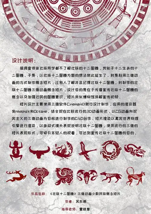 《壮族十二图腾》ih5交互