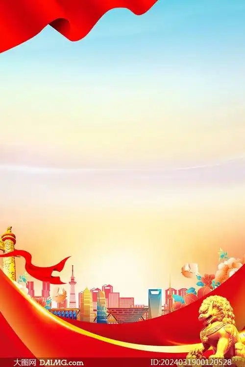 红色大气海报背景模板挂图背景图片