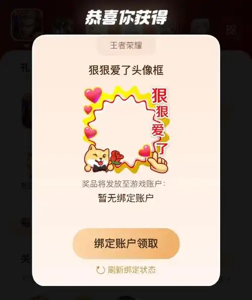 王者出了狠狠爱了头像框