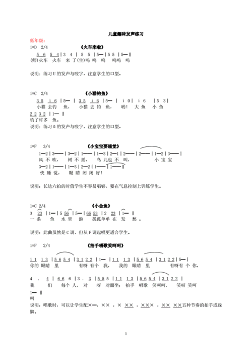 儿童趣味声练声曲.doc