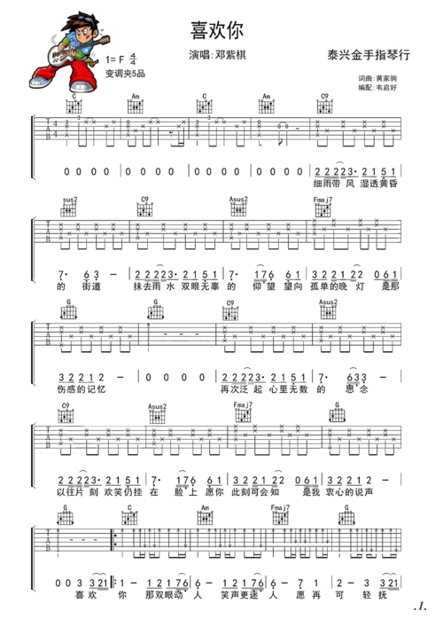 喜欢你吉他谱邓紫棋版本高清曲谱无水印韦启好