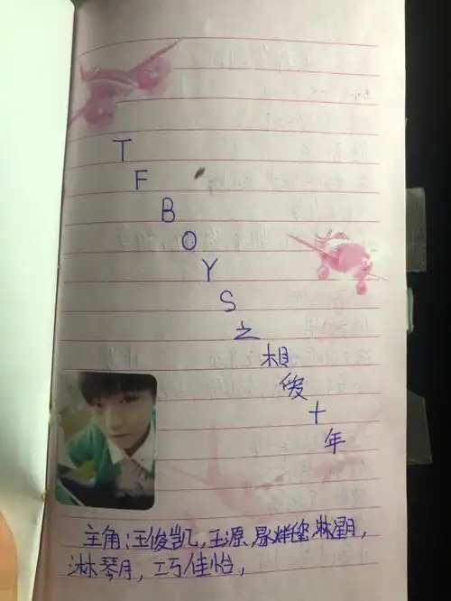 tfboys相爱十年小学生版结局