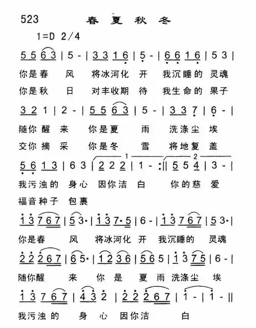 第523首 -春夏秋冬_简谱_搜谱网