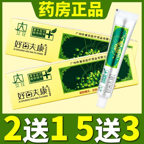 康采好百夫康百肤康抑菌乳膏皮肤外用草本抑菌软膏