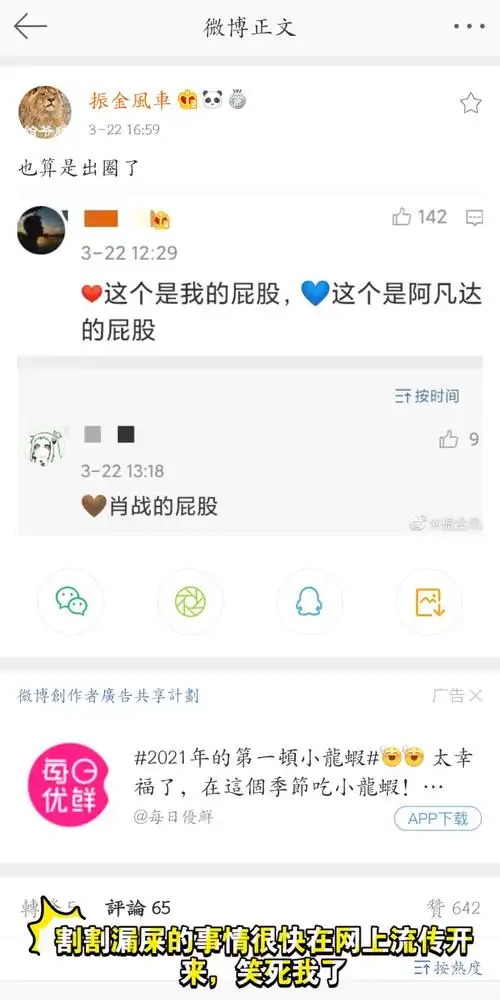 肖战必糊(漏屎后续)