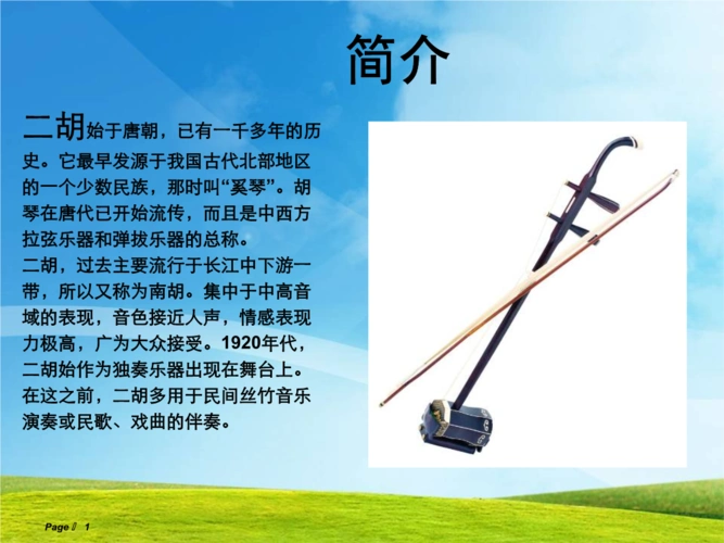 二胡入门基 课件.ppt
