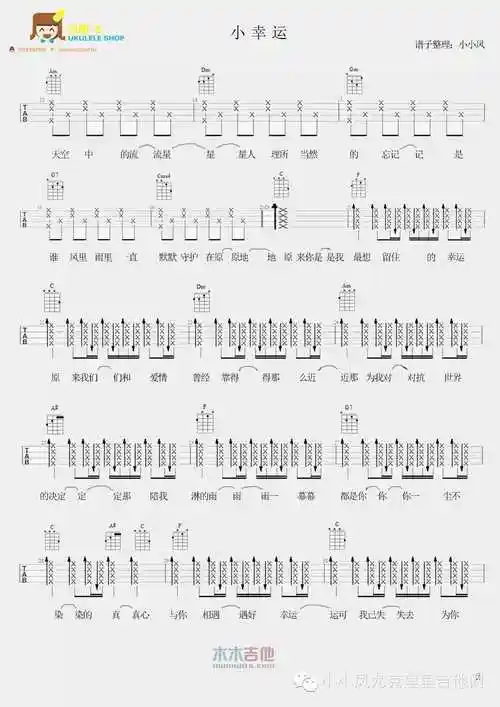 小幸运(尤克里里谱)