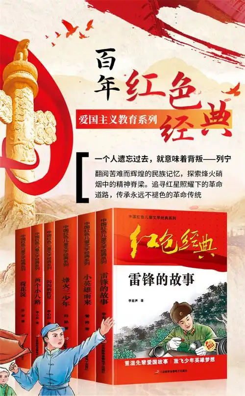 12册小学3-6年级红色经典文化书籍小英雄雨来抗日人物雷锋的故事
