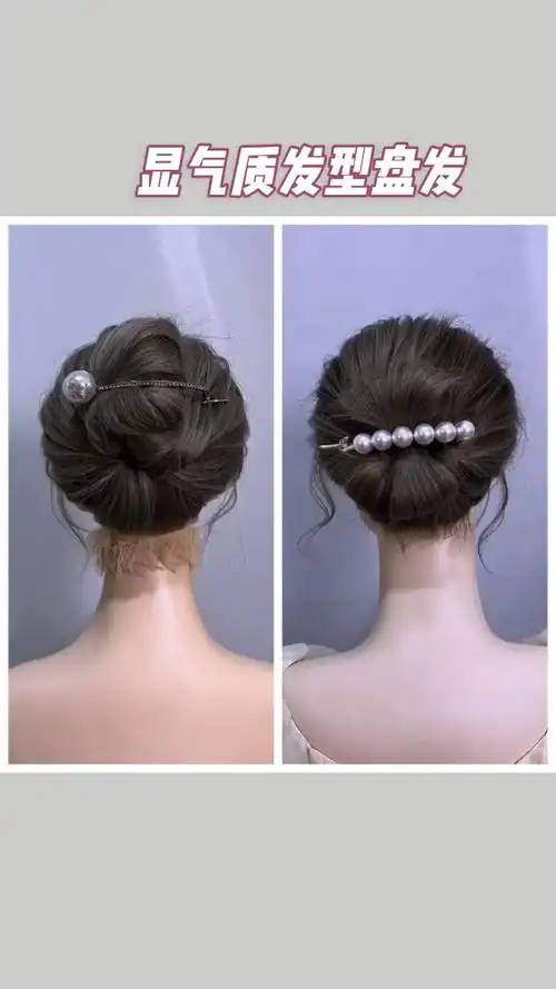 显气质发型盘发