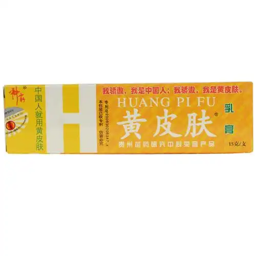 黄皮肤乳膏 15g